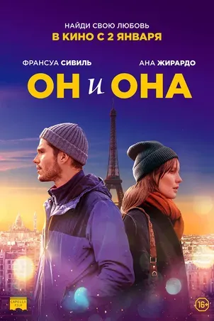 Он и она смотреть онлайн